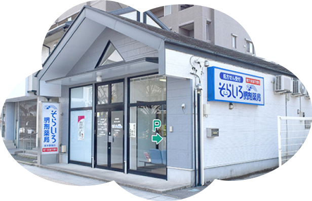 そらいろ調剤薬局 栃木駅前店